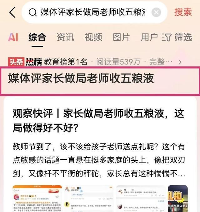 液：受贿实锤争议不断教育局全力核查OG视讯疑家长做局实拍老师收五粮(图1)