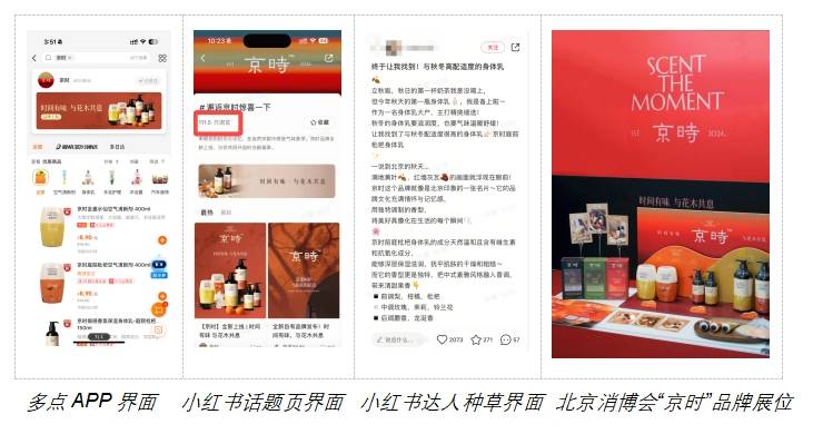 然登场迅速吸引了消费者广泛的关注OG真人“京时”个护香氛品牌悄(图3)